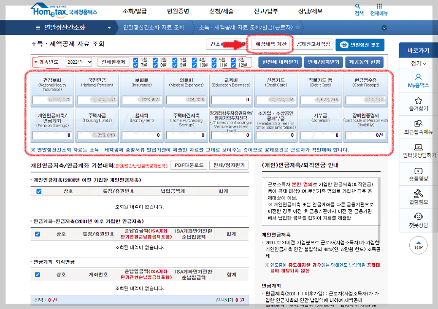 연말정산-자동계산
