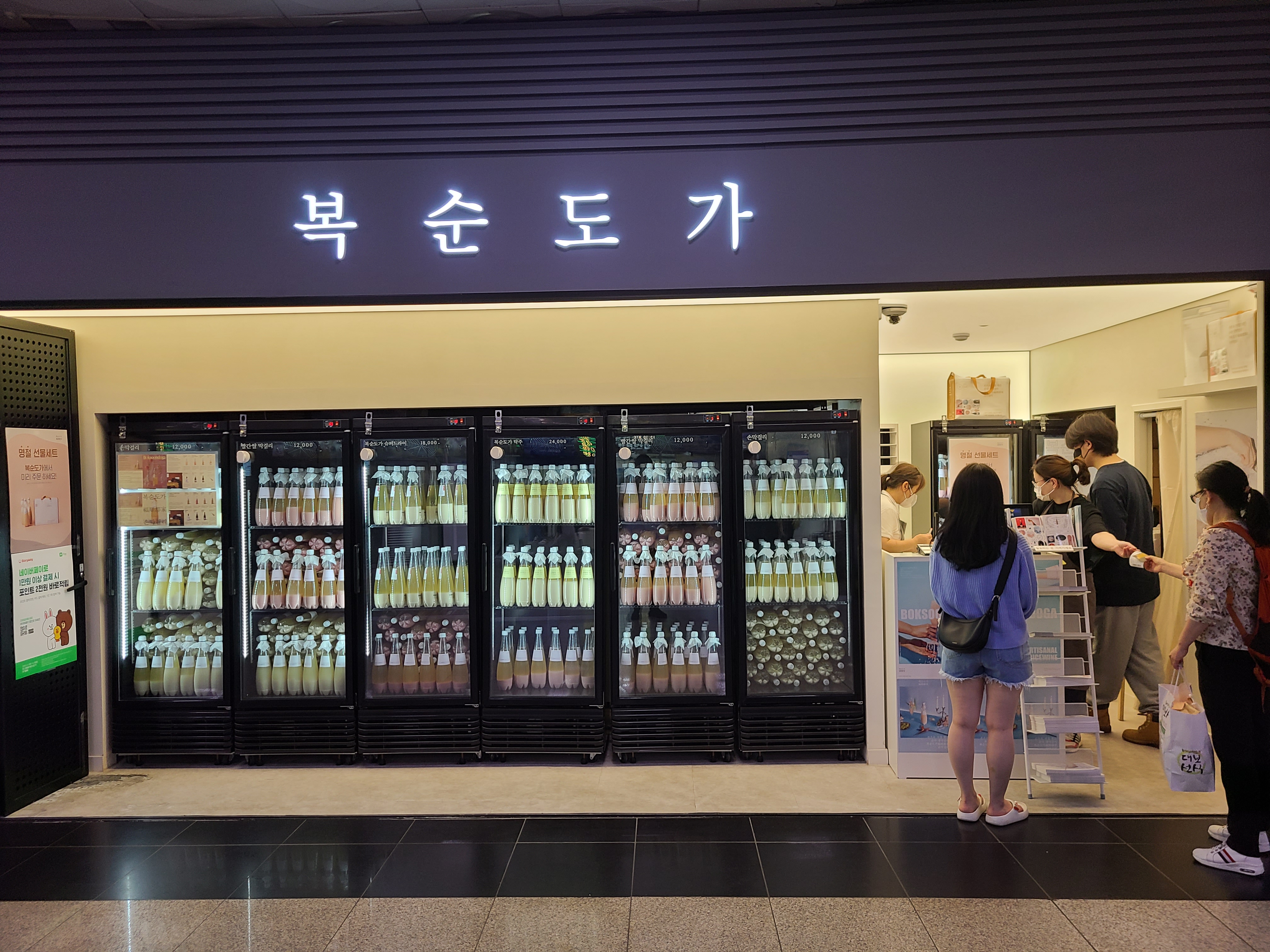 부산역 복순도가 최고의 스파클링 막걸리 파는 곳 - 위치, 영업 시간