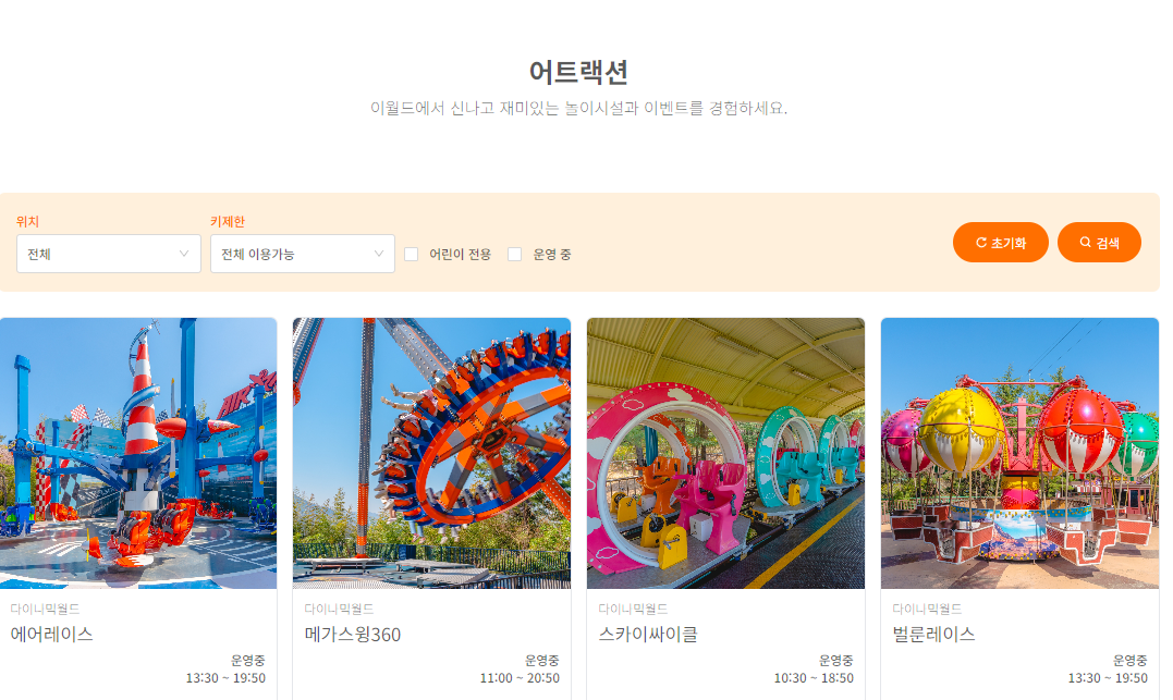 이월드모든놀이기구조회하기