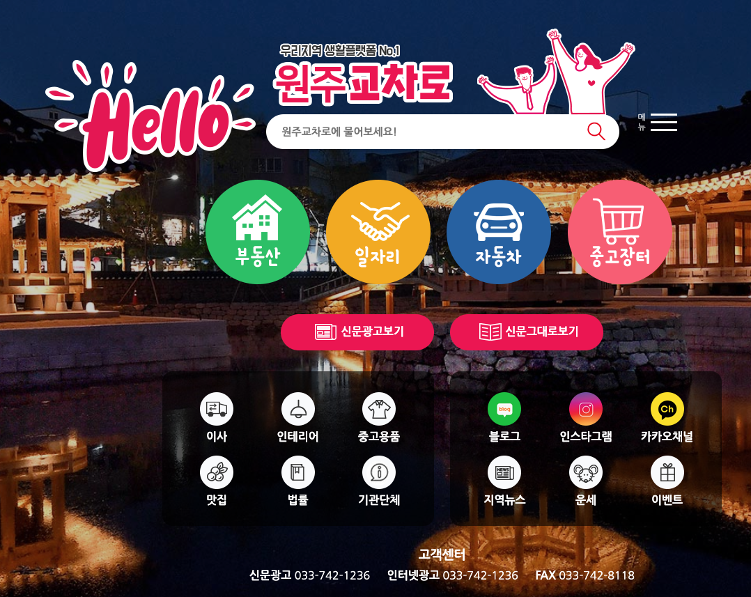  원주교차로 구인구직 바로가기