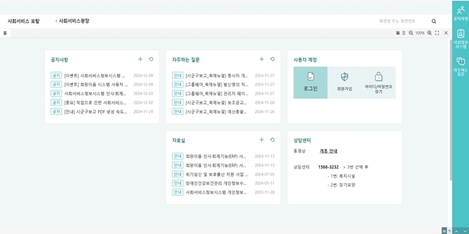 희망이음 사회서비스정보센터 홈페이지 바로가기 안내