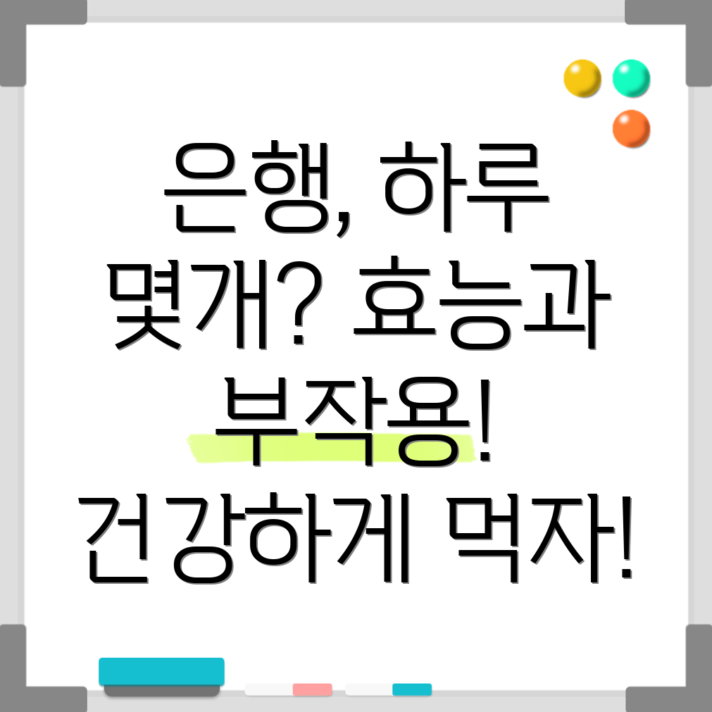 은행잎 추출물