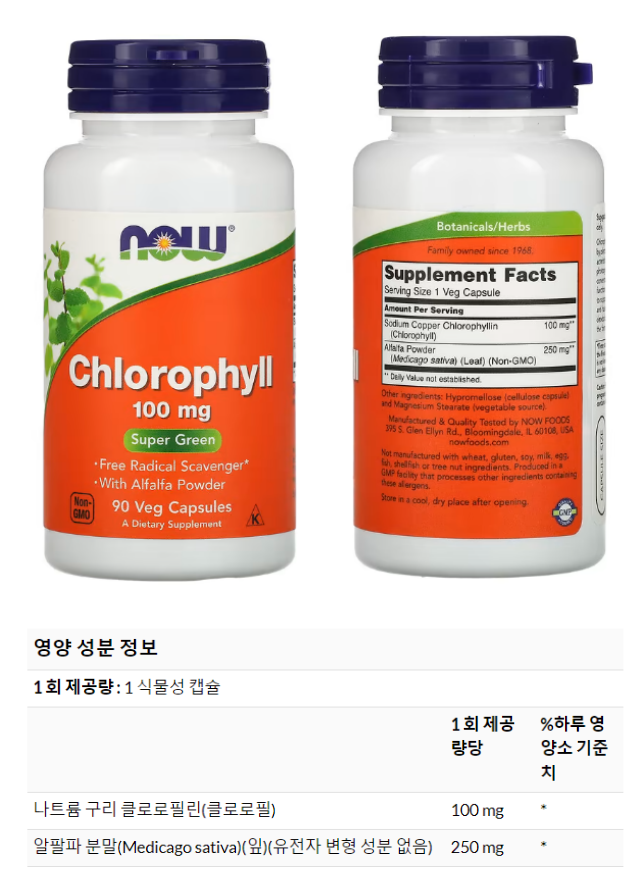 나우푸드 엽록소