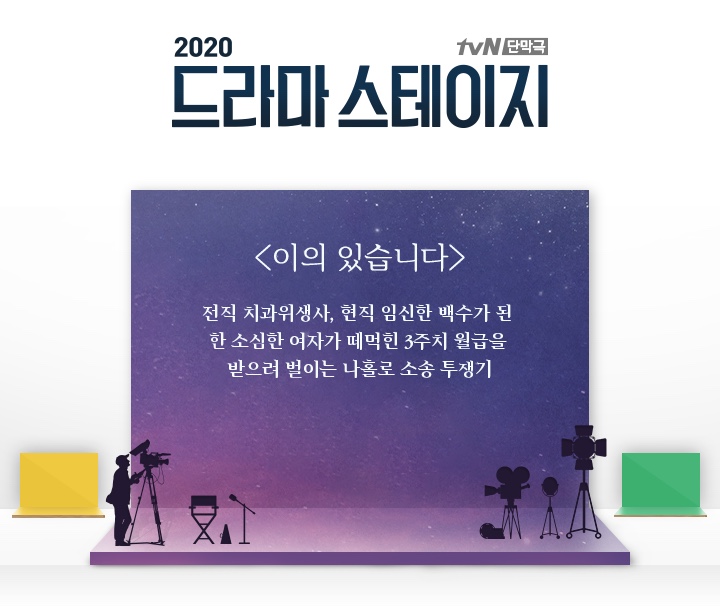드라마 스테이지 2020 이의 있습니다 단막극 추천 드라마 스테이지 2020 이의 있습니다유다인 9