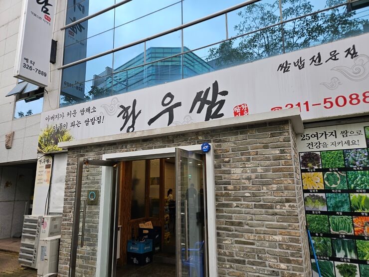 황우쌈 이미지