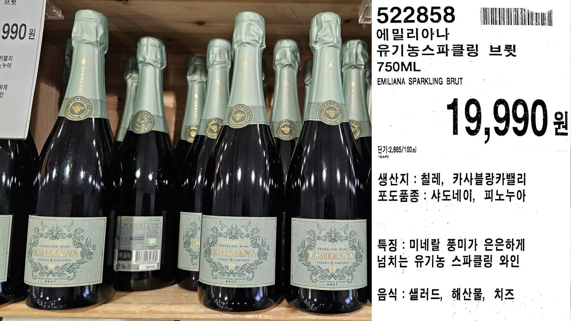 에밀리아나
유기농스파클링 브릿
750ML
EMILIANA SPARKLING BRUT
단가:2,665/100ml
19,990원