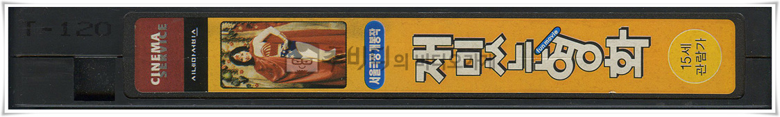 재밌는영화-비디오테이프 옆면