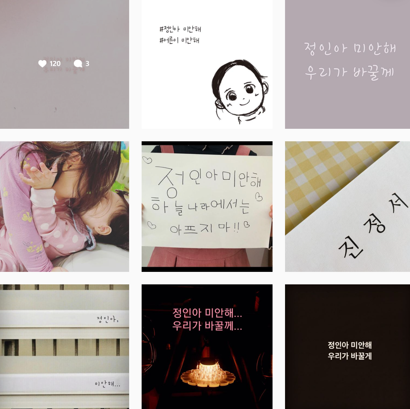  정인아 미안해 가해자 부부 신상 얼굴