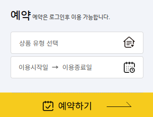 공주 산림휴양마을 예약하기