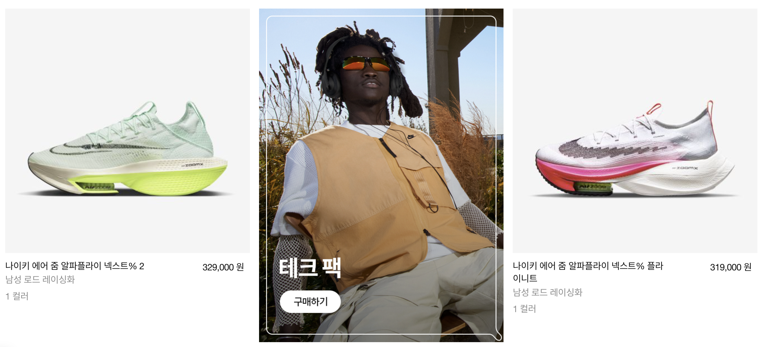  [나이키 러닝화] 러닝화에 대해서 알아보자! (마라톤화)