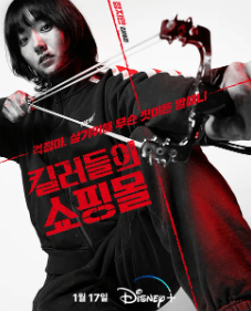 킬러들의 쇼핑몰 정지안