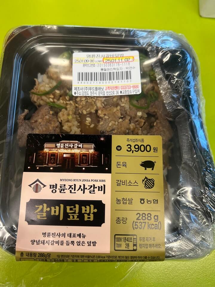 명륜진사갈비덮밥