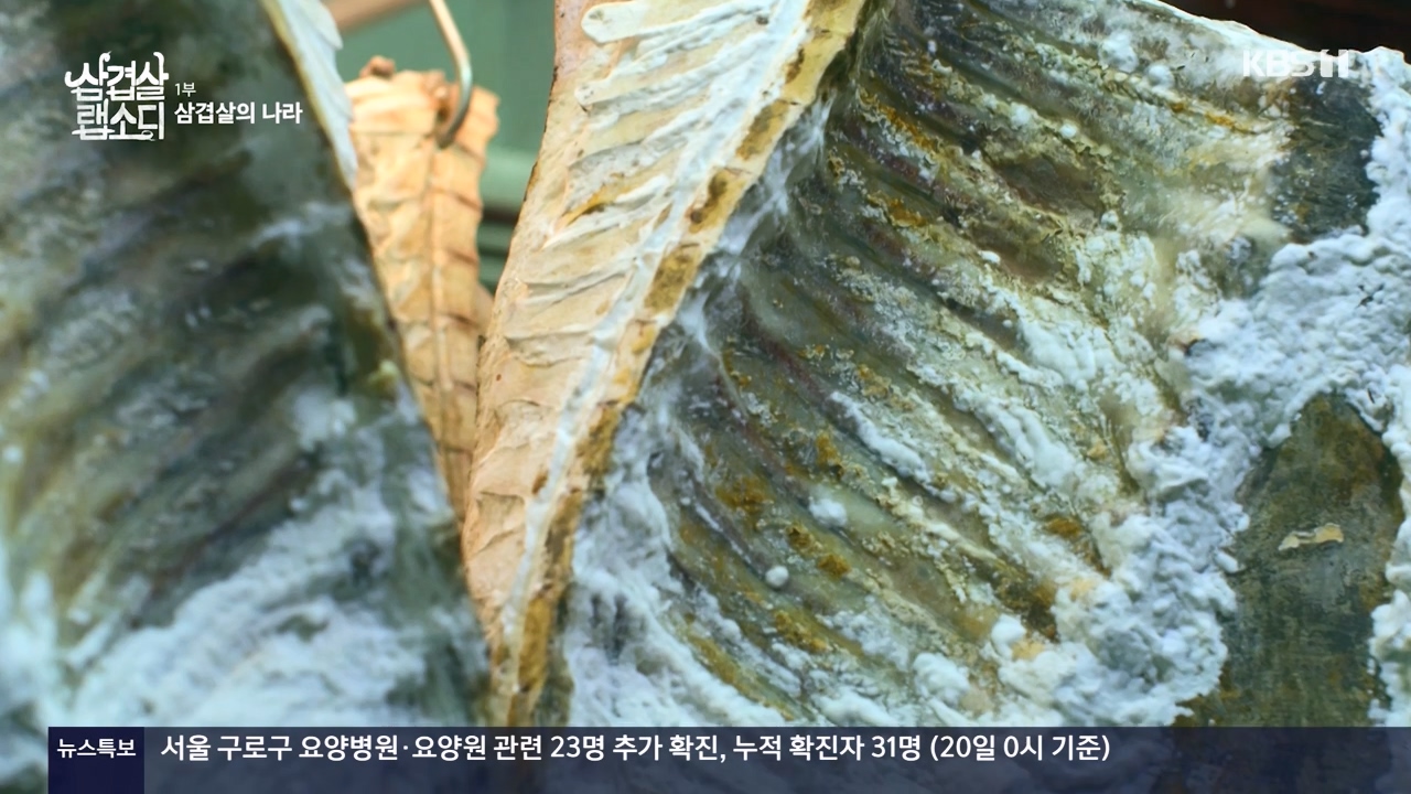 삼겹살 랩소디.E01.201221p-NEXT.mp4_20240221_200534.091.jpg