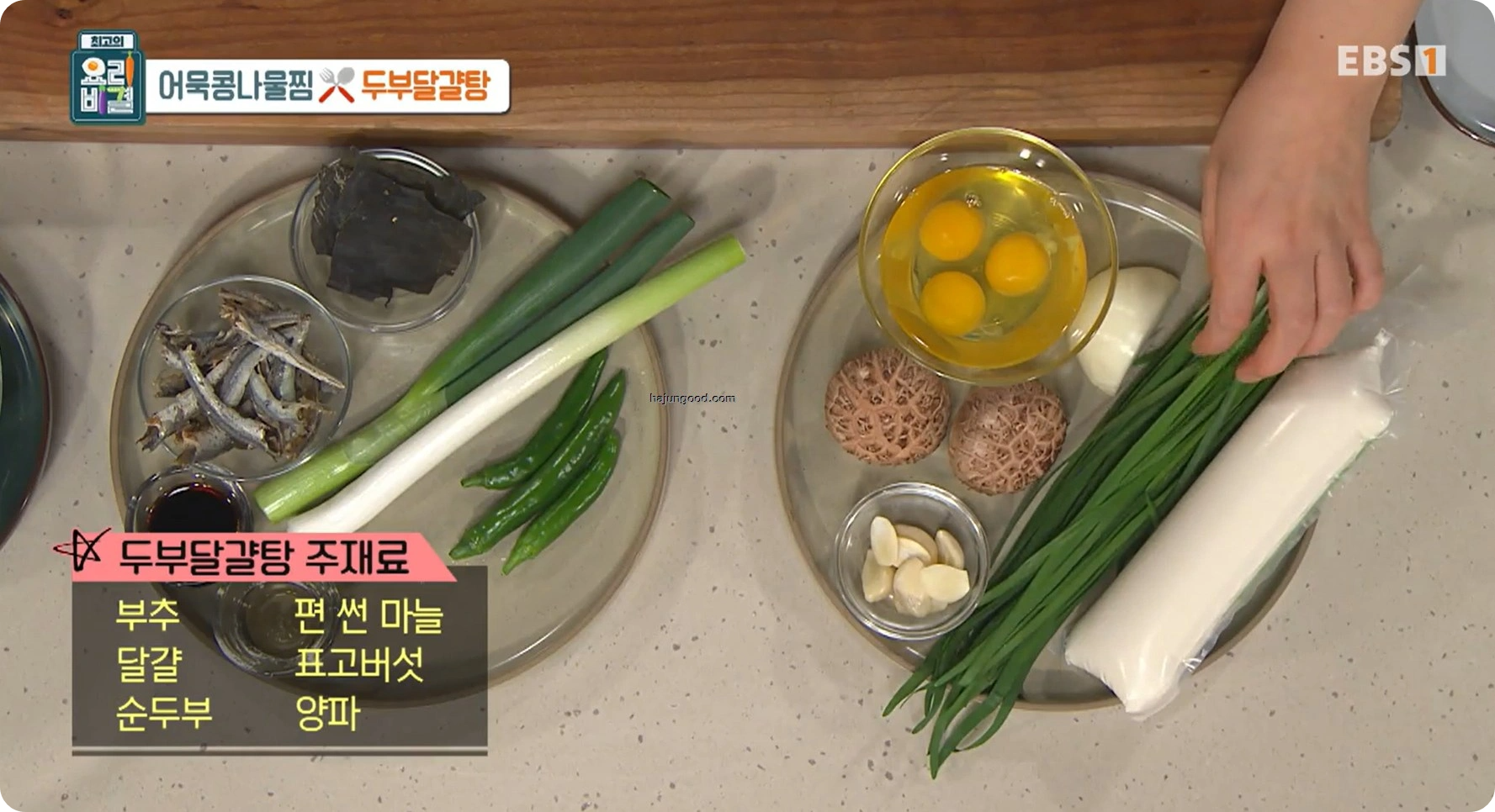최고의요리비결 전진주 - 어묵콩나물찜과 두부달걀탕 레시피