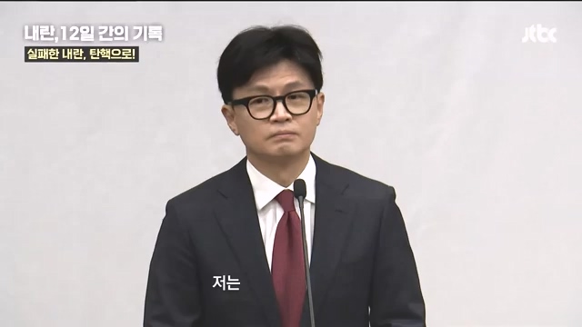 [다시보기] 내란, 12일 간의 기록 - JTBC 특집 다큐.mp4_20241215_145354.018.jpg