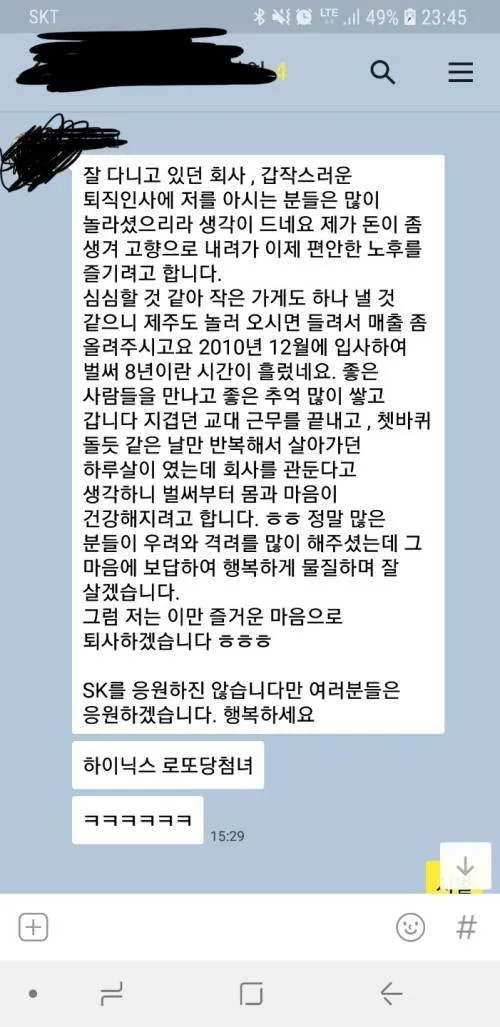 퇴직 인사 카톡 문구 모음으로 품격있게 떠나는 방법_4
