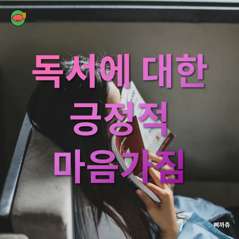독서 습관 기르기_3