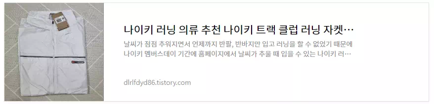 나이키-트랙클럽-러닝자켓-구매리뷰