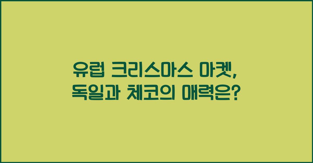 유럽 크리스마스 마켓, 독일과 체코