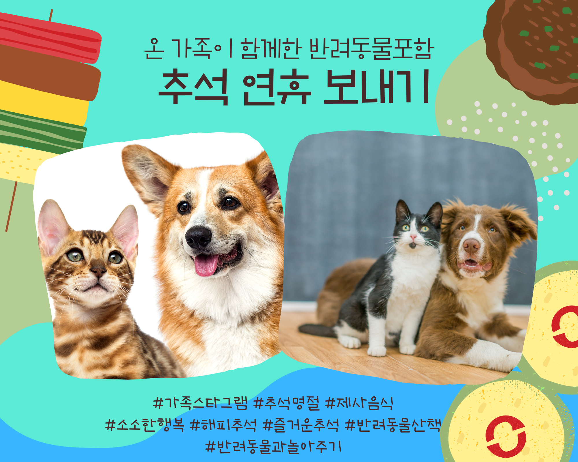  추석 인사말 추석 인사 추석 인사 문구 한가위명절인사말 강아지 고양이 반려동물 반려견 반려묘 검역 해외운송 출국 입국 서비스 업무 안내 반려견국제운송 반려동물국제운송 대형견국제운..