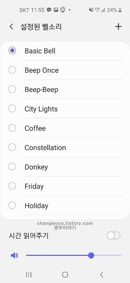 갤럭시 스마트폰 알람벨소리 선택1