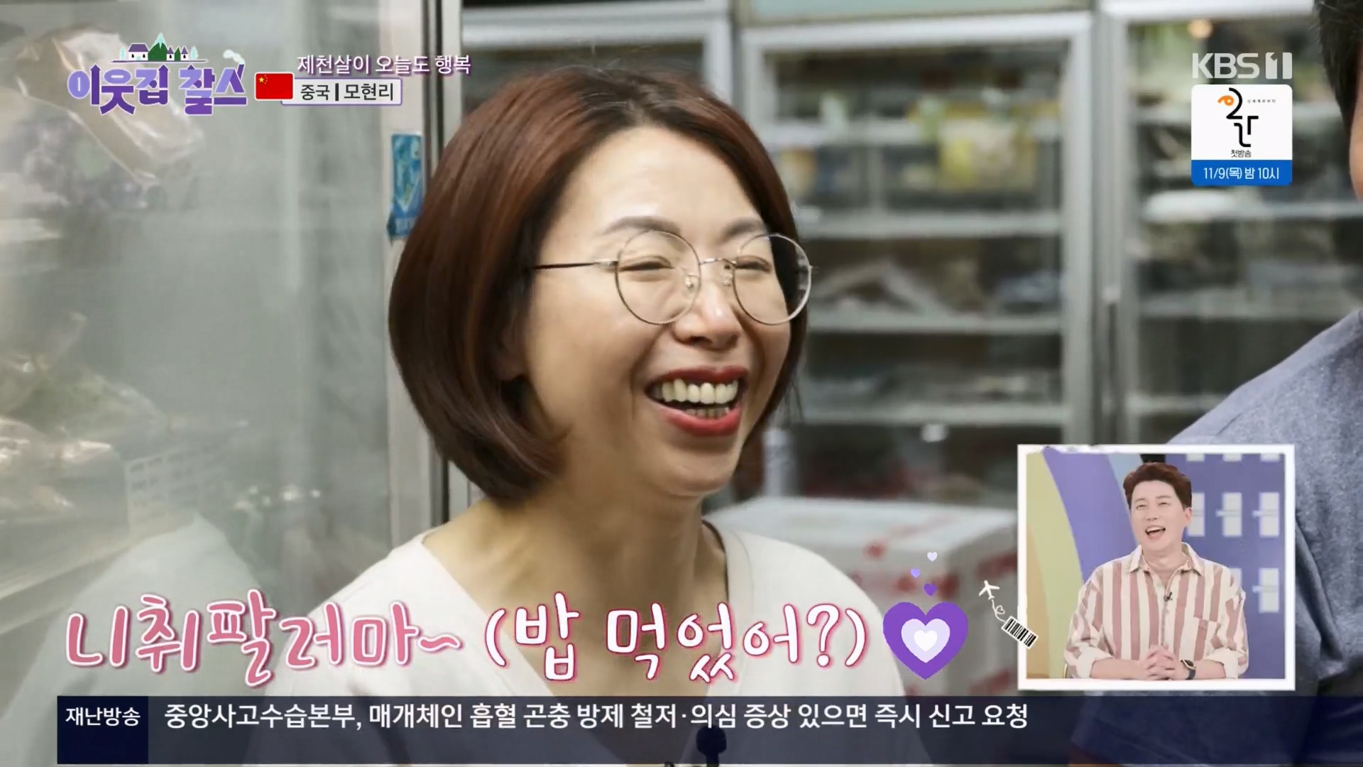 이웃집 찰스.E04.231031p.H264-F1RST.mp4_20231101_195231.530.jpg