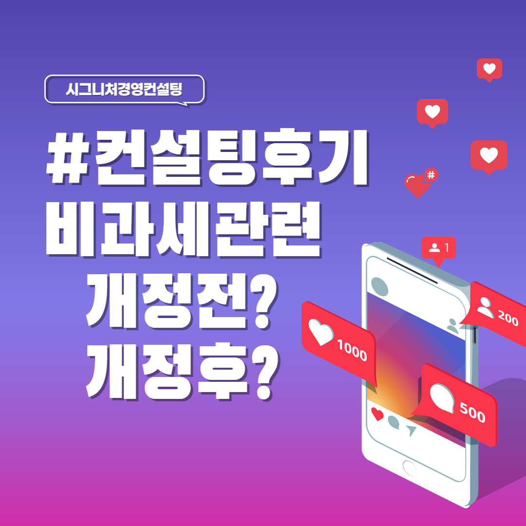  컨설팅후기-연금관련 비과세 개정전,후 비교 문의