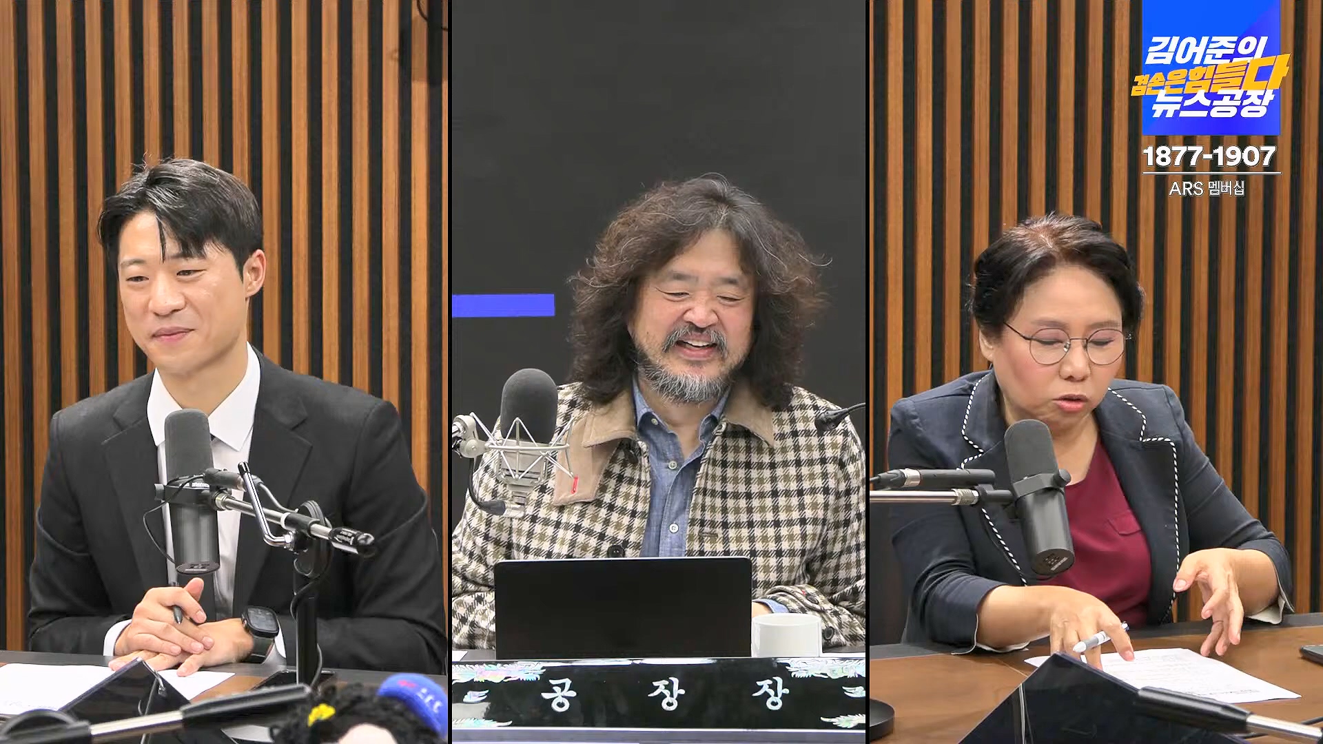 김어준의 겸손은힘들다 뉴스공장 2024년 11월 12일 화요일 [빨간아재, 김완, 노영희, 박현광, 정청래, 유홍준, 패션공장].mp4_20241112_155608.991.jpg