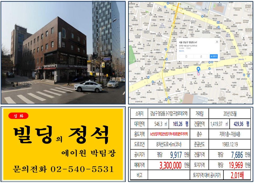  [강남구 도산대로 연예인빌딩 실거래가 조회] 청담동 3-7 (압구정로데오역) 330억 원, 평당 19,969만 원, 영화배우 이정재, 영화배우 정우성, 청담사거리, 피앤폴루스