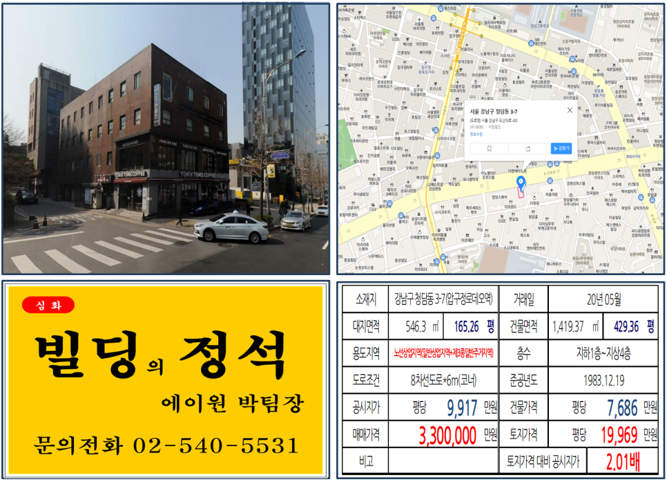 강남구 청담동 3-7번지 건물이 2020년 05월 매매 되었습니다.