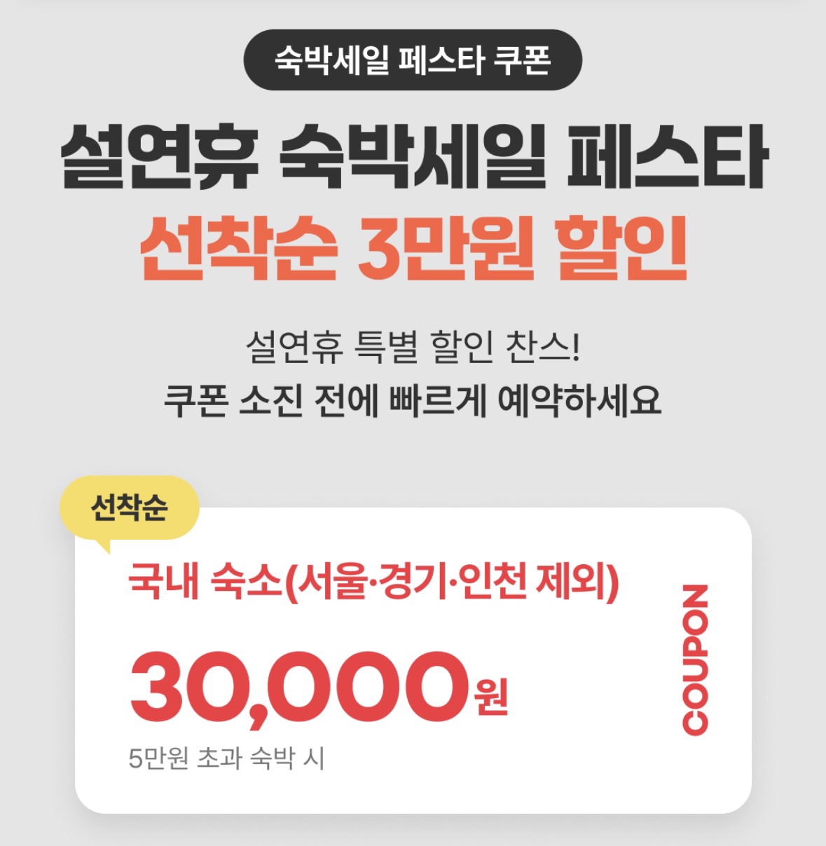 여기어때 숙박 세일 페스타