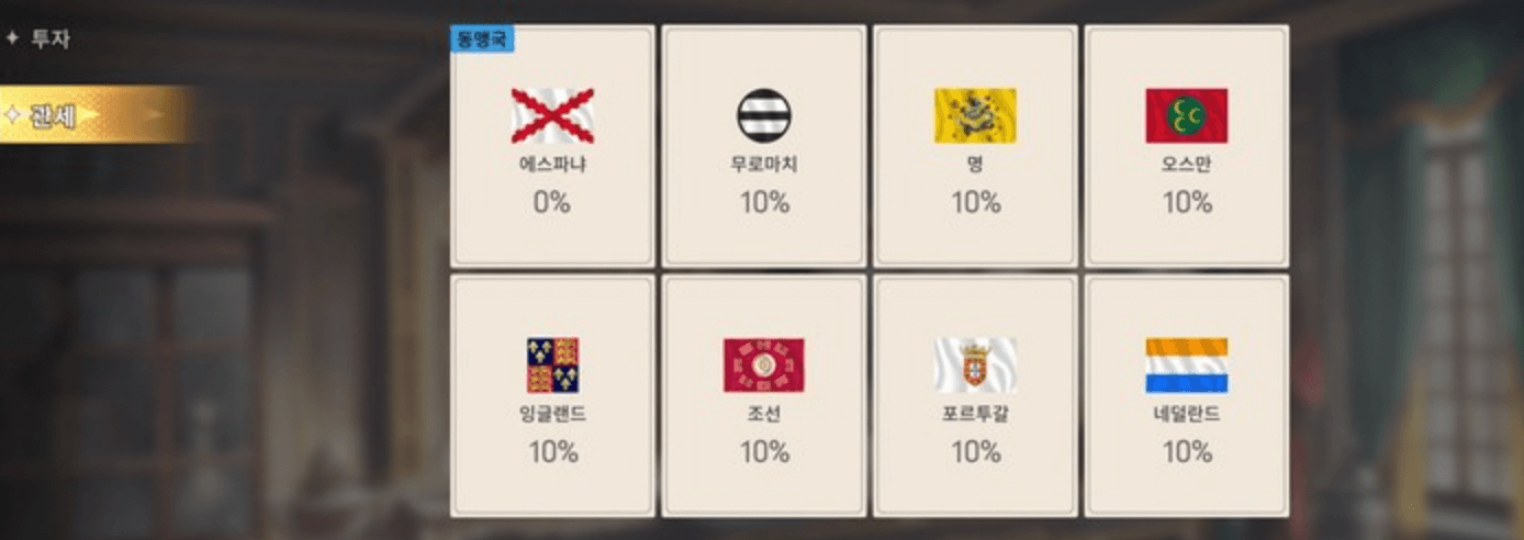 대항해시대-오리진-공관-관세
