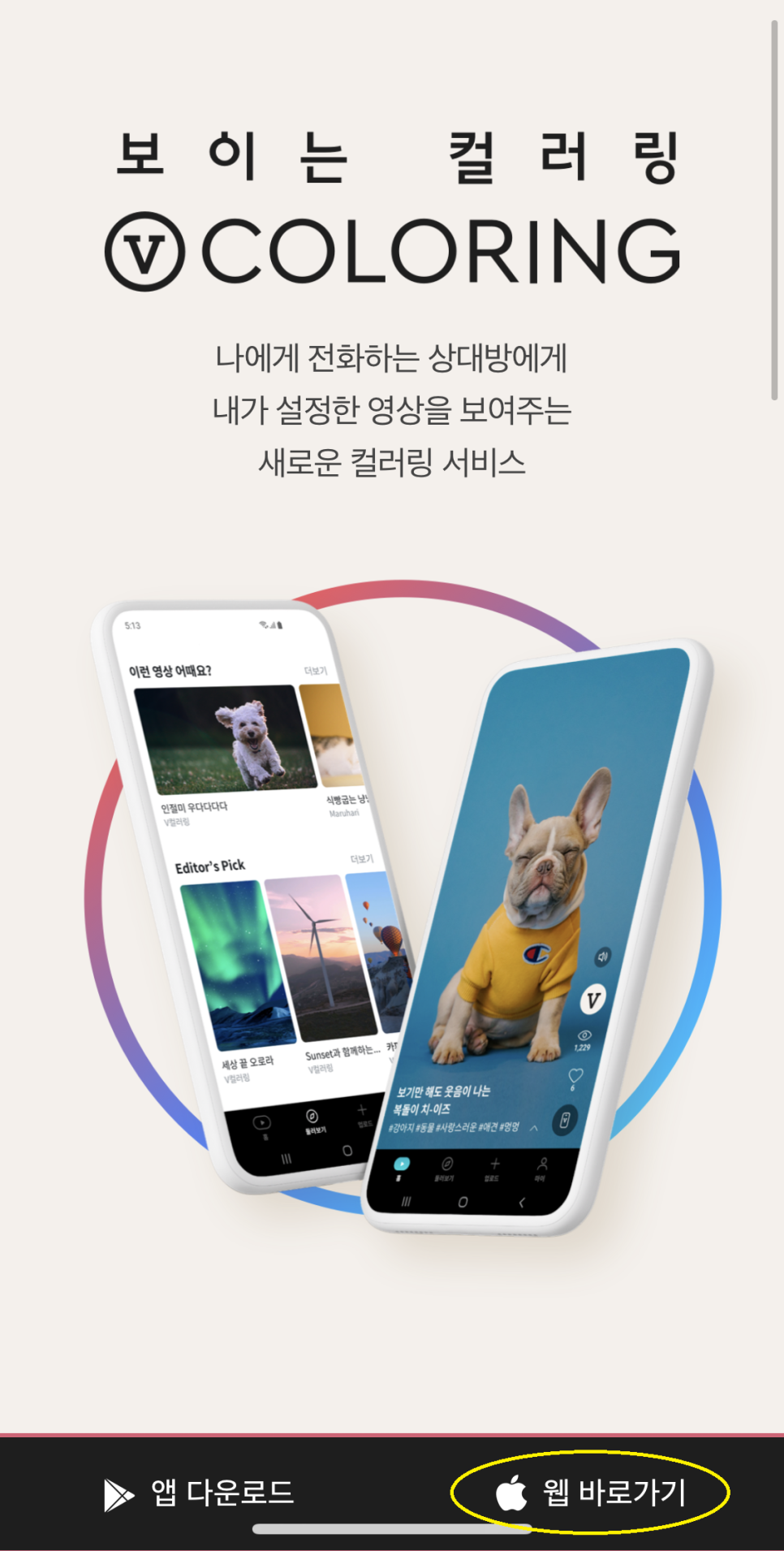 티월드 컬러링 SKT (티월드) / 6