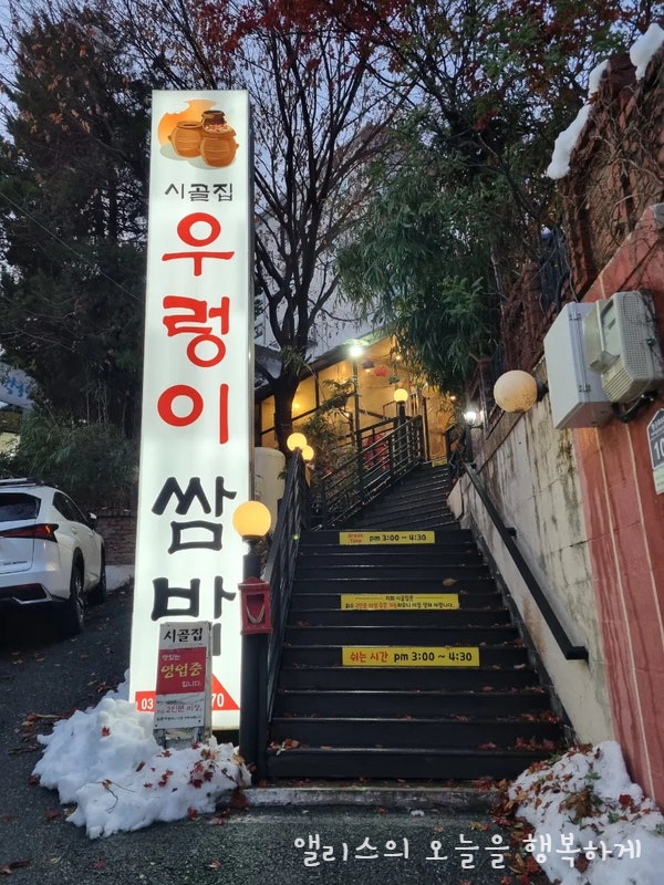 시골쌈밥 이미지