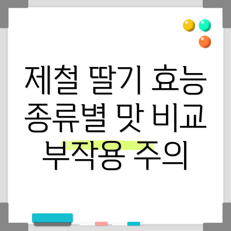 딸기