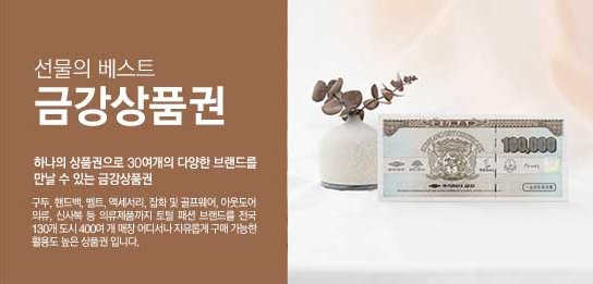  금강제화 상품권 사용처! 확인후 방문하세요~