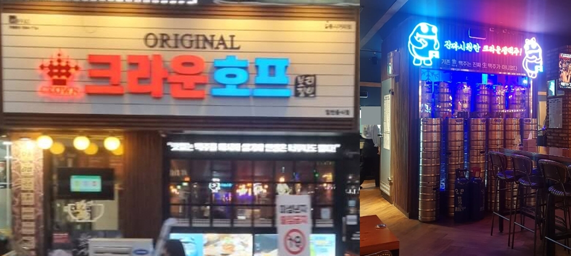  [ 강동구 / 길동 맛집 ] 크라운 호프 , 위치, 리뷰 - 생맥주 감자튀김 맛집!!