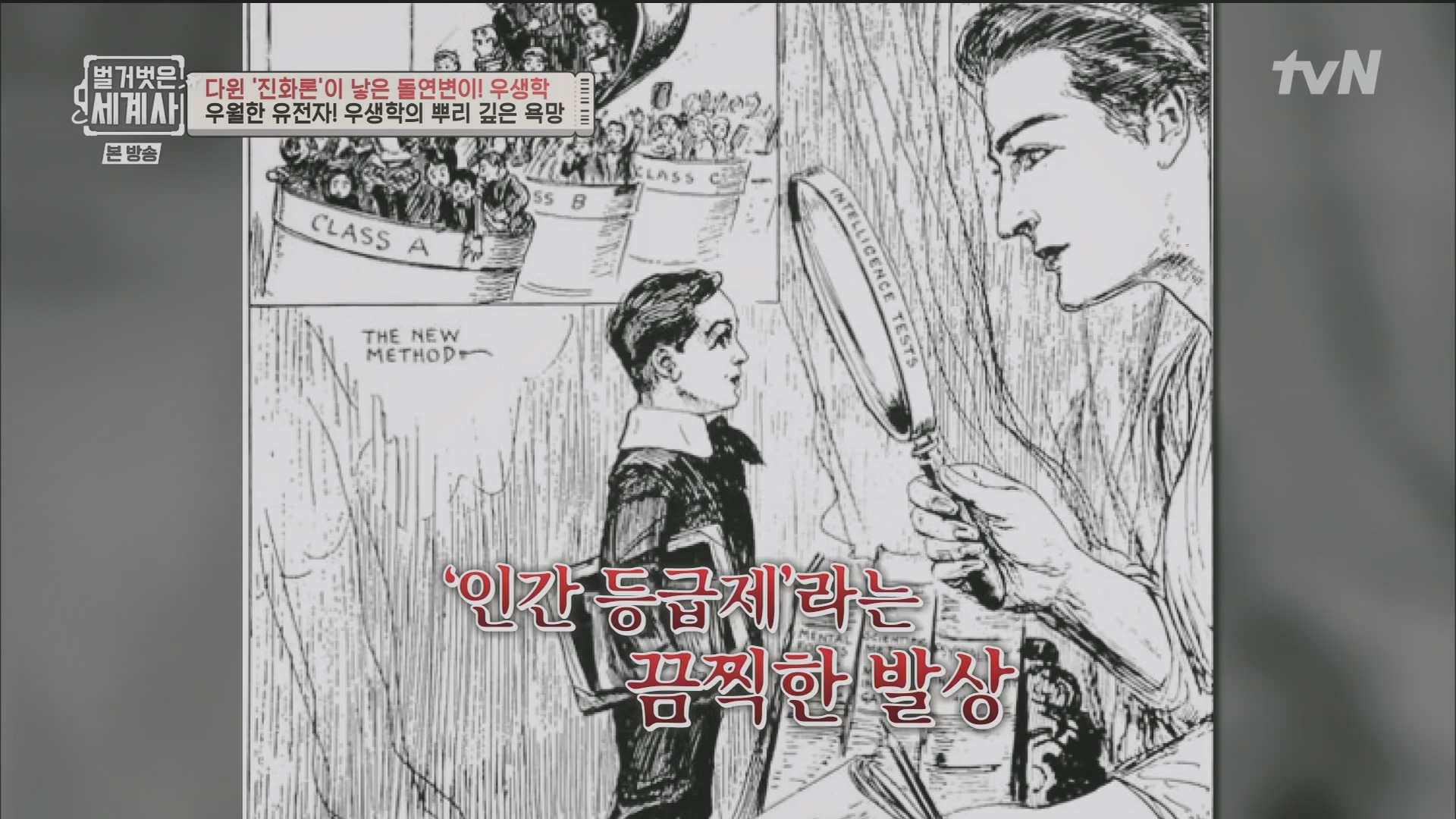 벌거벗은 세계사.E97.230502p.H264-F1RST.mp4_20231224_171039.976.jpg
