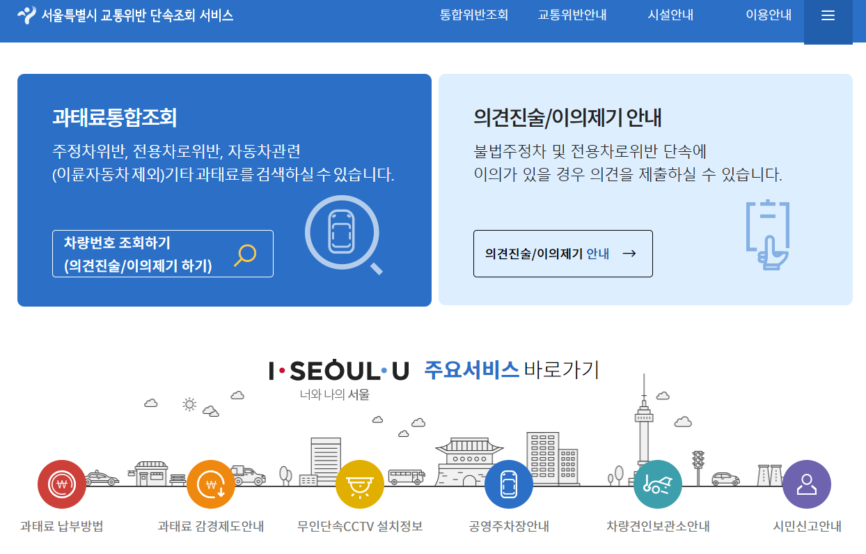 서울 공영주차장 안내 사이트