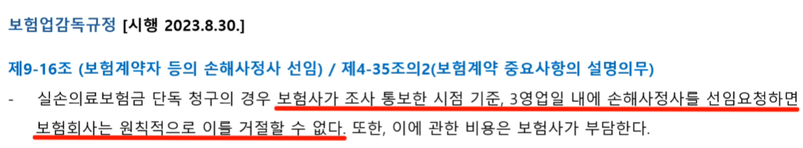 실손의료보험금-단독-청구-보험사-거부-못함