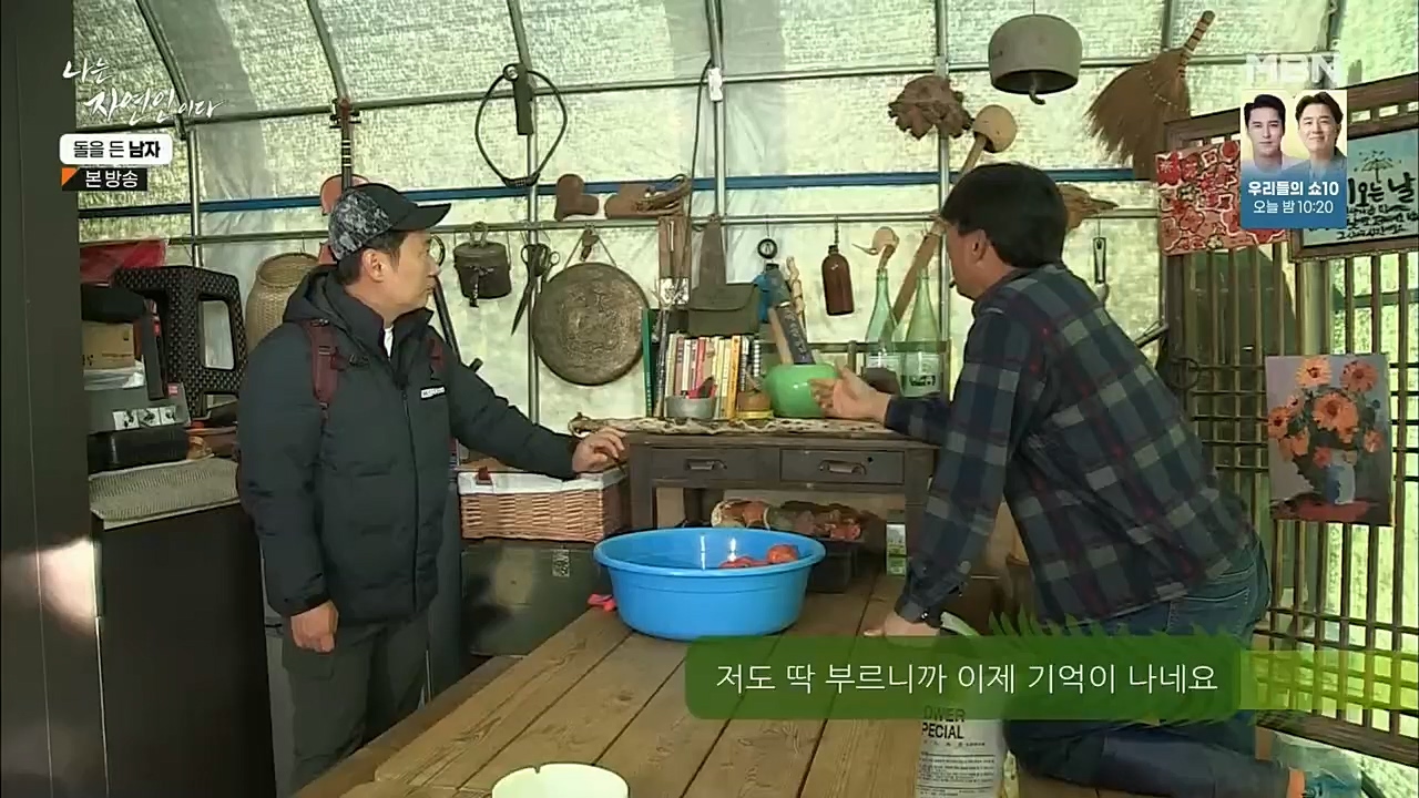 나는 자연인이다.E532.221215p.H264-F1RST.mp4_20221215_194302.817.jpg