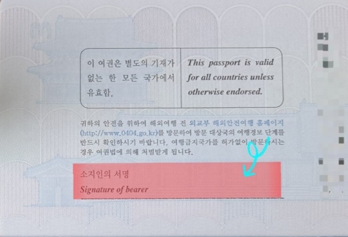 여권-소지인의-서명-페이지