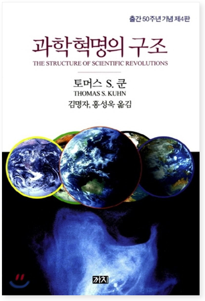 과학혁명의구조