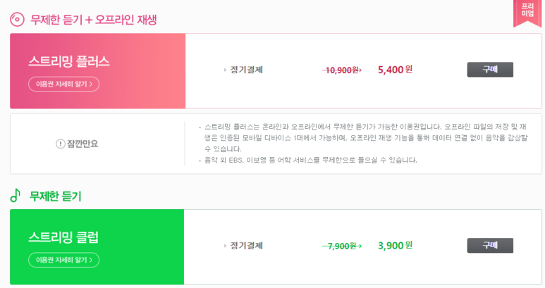  음악스트리밍 멜론(Melon), 지니(Genie), 바이브(Vibe) 사용후기 비교