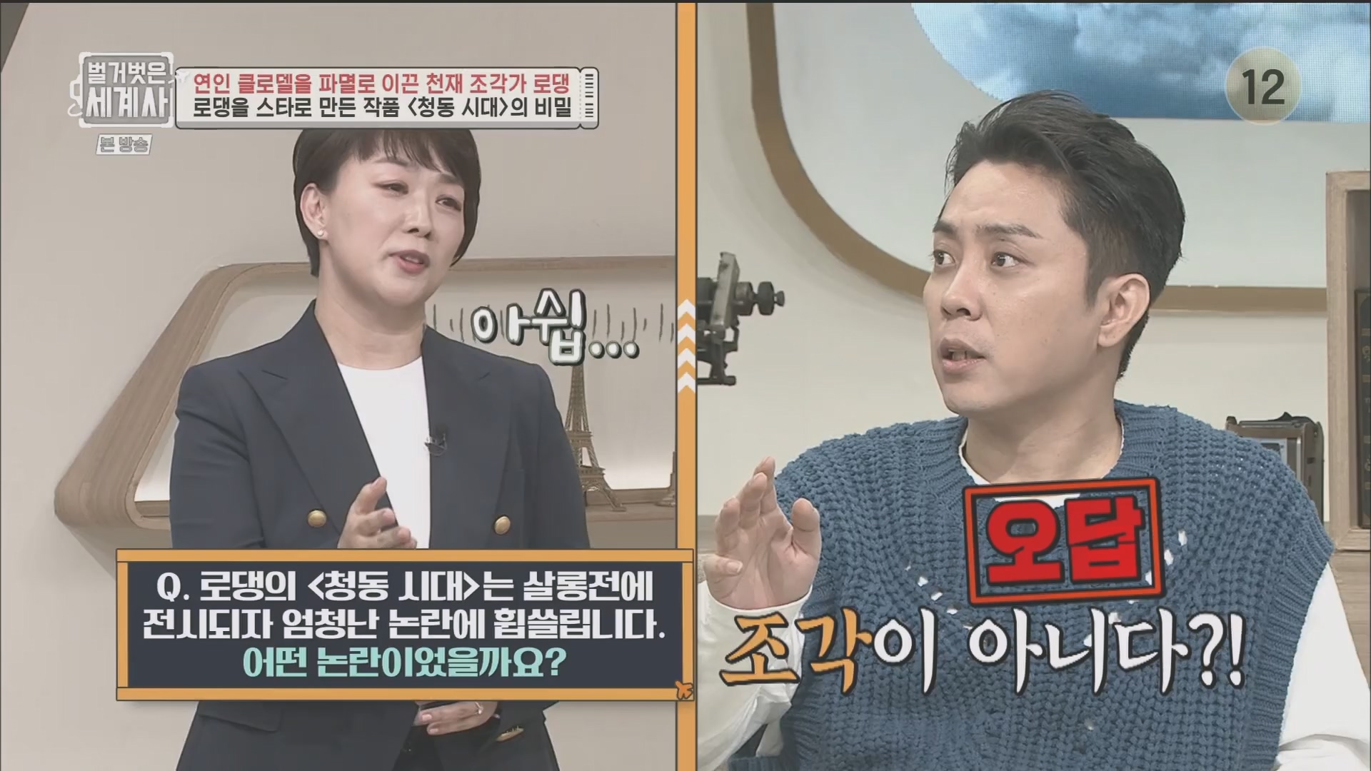 벌거벗은 세계사.E101.230530p.H264-F1RST.mp4_20240101_182446.134.jpg