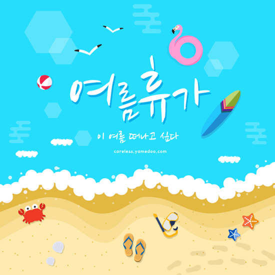 8월 인사말 문구 모음집