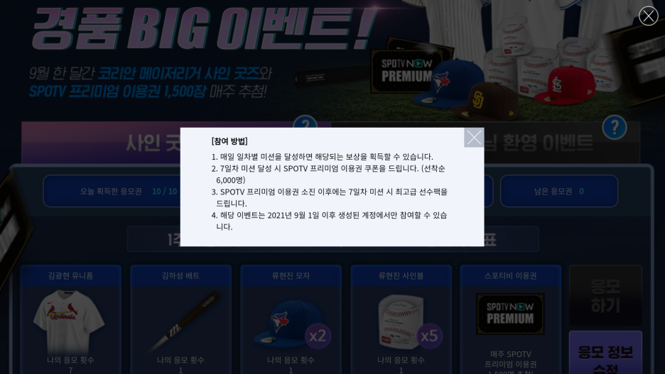 볼 기회가? MLB 9이닝 스21에서 스포티비나우를 17
