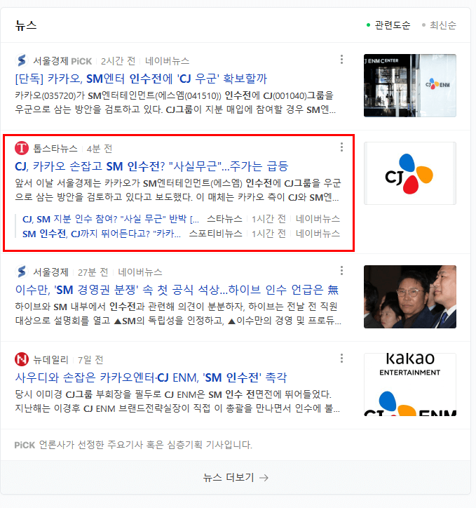 인수 전 소식