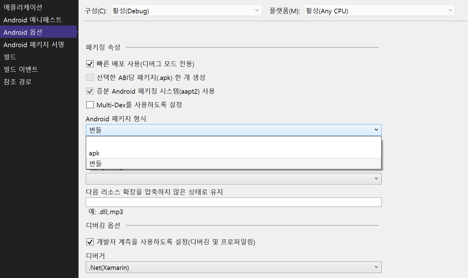  xamarin 빌드 출력파일 apk => aab로 변경하기