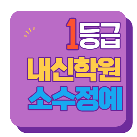  월배 고등학원 중등학원 초등학원 내신학원 종합학원 초등부 중등부